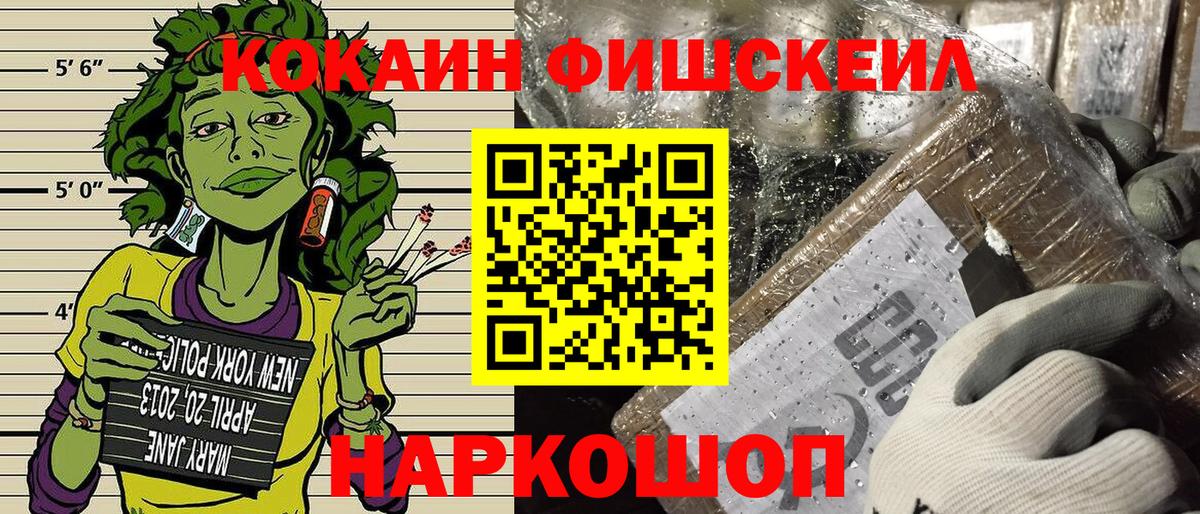 Нефтекамск  Cocaine Fish Scale  Вход с VPN  COCAIN Fish Scale 