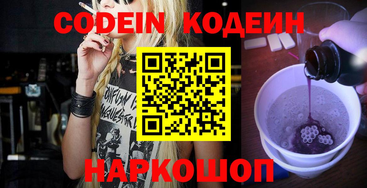 Codein напиток Lean (лин)  Вход с VPN  Codein Purple Drank  Нефтекамск 