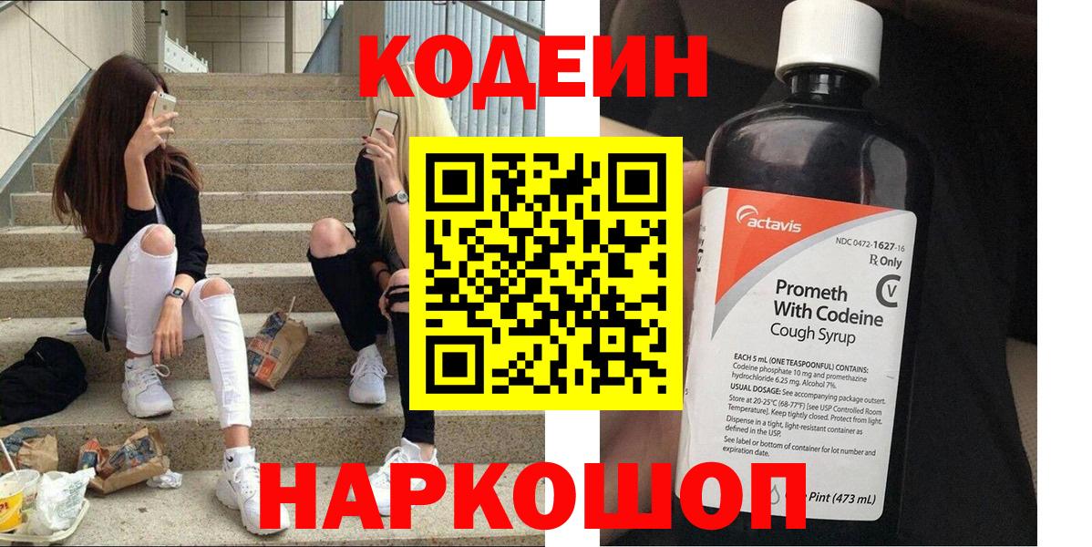 Codein напиток Lean (лин) Нефтекамск