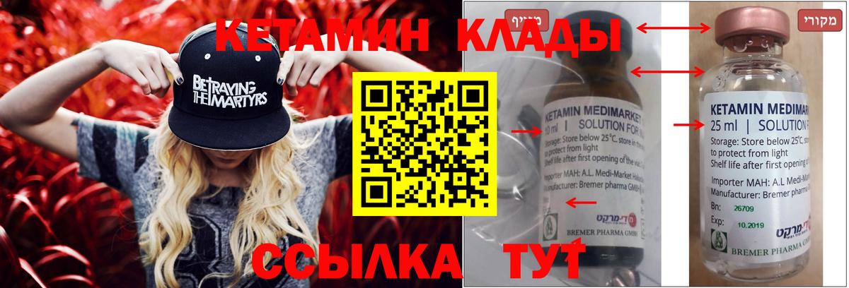 КЕТАМИН VHQ  Вход с VPN  Нефтекамск 